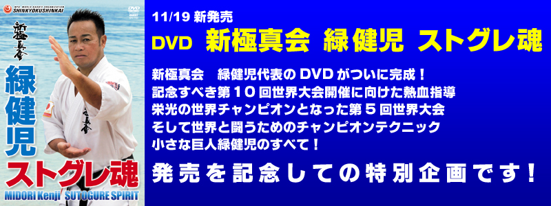 緑健児DVD発売記念企画