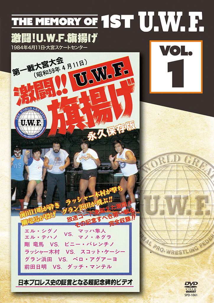 The Memory of 1st U.W.F. vol.1 激闘！U.W.F.旗揚げ