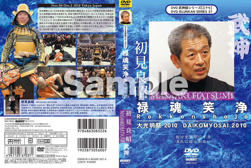 武神館DVDシリーズ vol.37 禄魂笑浄