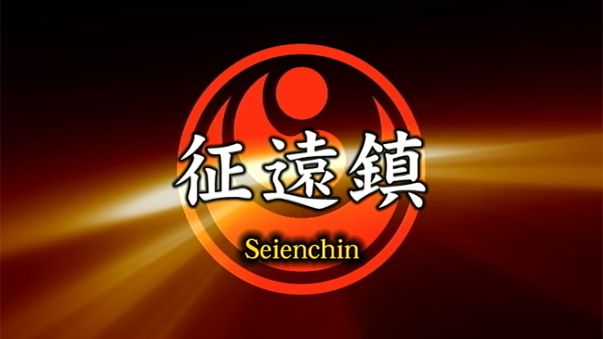 Seienchin